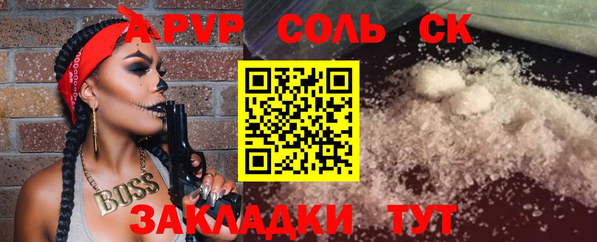 Alpha PVP Crystall  Вход с VPN  Усть-Илимск  APVP Crystall 