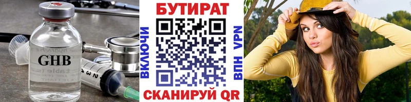 БУТИРАТ GHB  купить  сайты  Усть-Илимск 