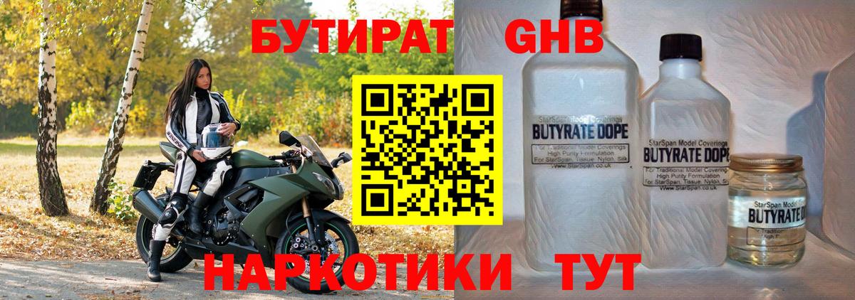 БУТИРАТ бутик Усть-Илимск