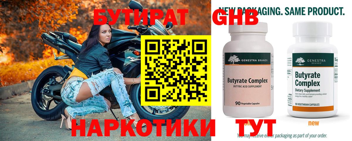 Усть-Илимск  БУТИРАТ  Вход с VPN  Бутират оксана 
