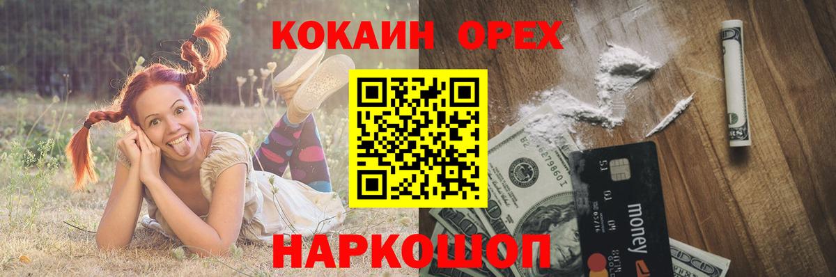 Усть-Илимск  КОКАИН Колумбийский  Вход с VPN  Кокаин Columbia 