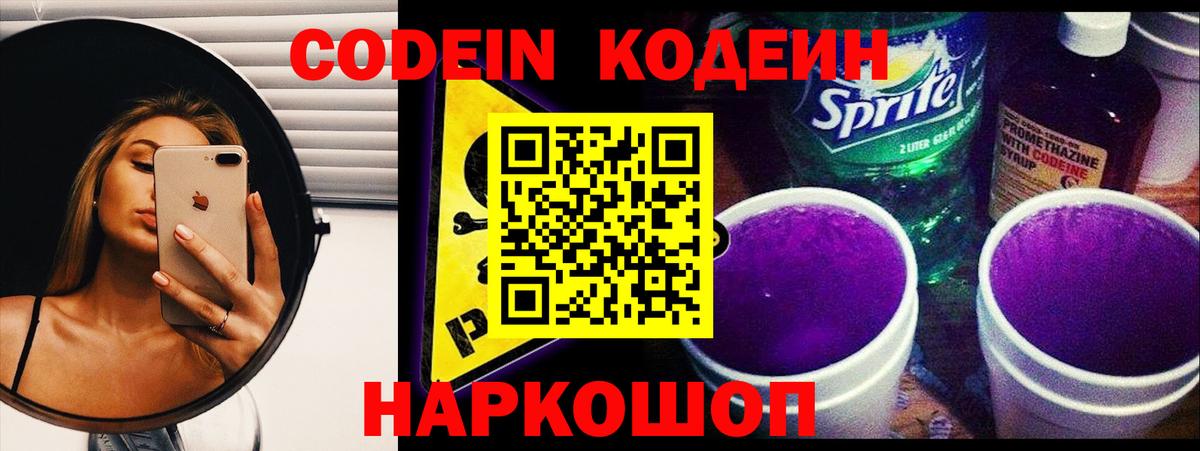 Кодеиновый сироп Lean напиток Lean (лин) Усть-Илимск