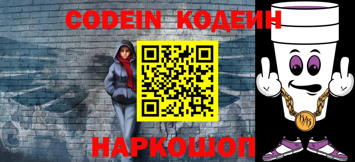 Codein Purple Drank  Вход с VPN  Кодеин напиток Lean (лин)  Усть-Илимск 