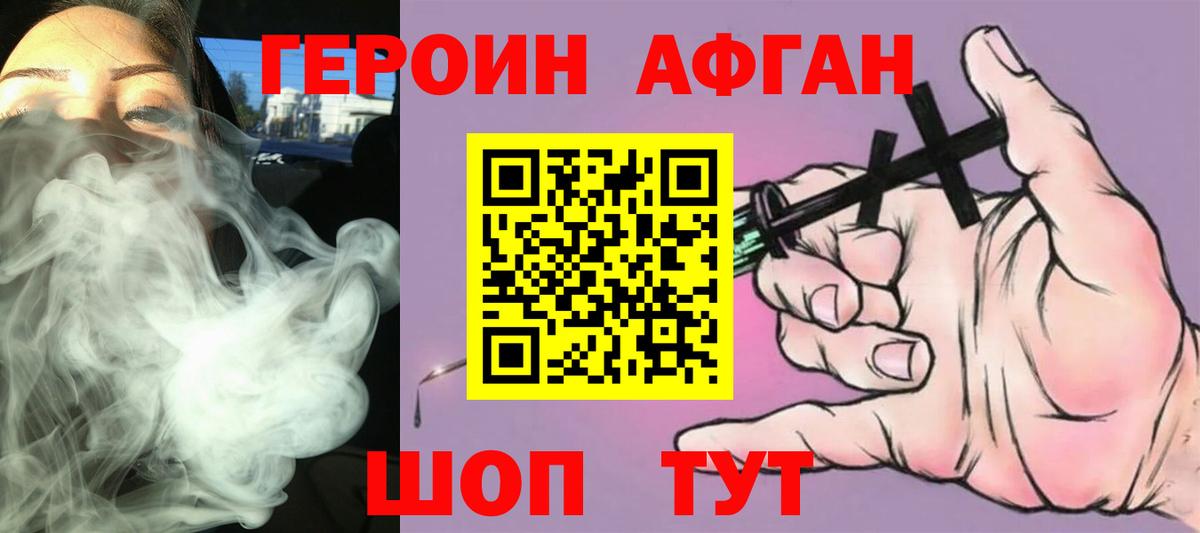 Героин Афган Усть-Илимск