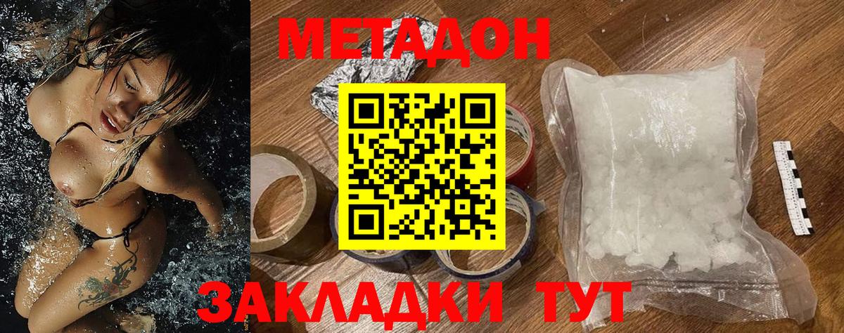 Усть-Илимск  МЕТАДОН белоснежный  Метадон methadone  Вход с VPN 