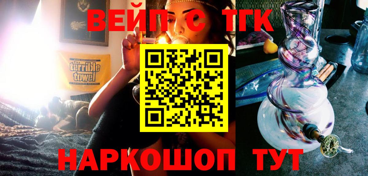 ТГК вейп с тгк Усть-Илимск